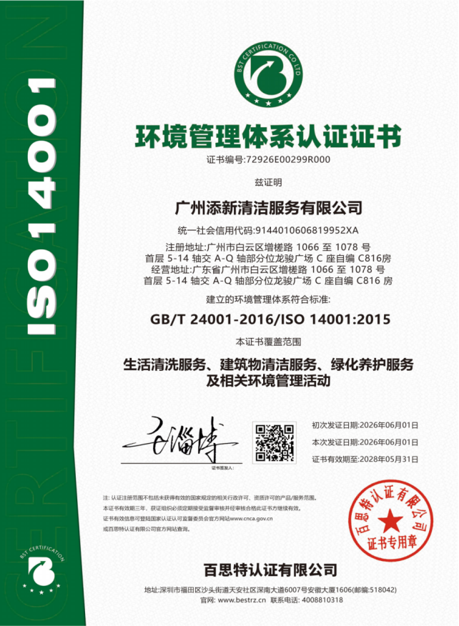 ISO14001环境管理体系认证证书 