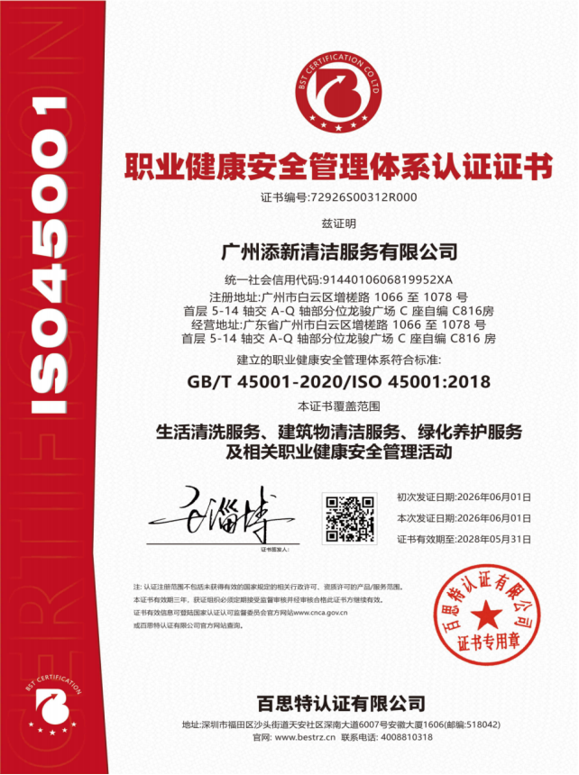 ISO45001职业健康安全管理体系认证证书 