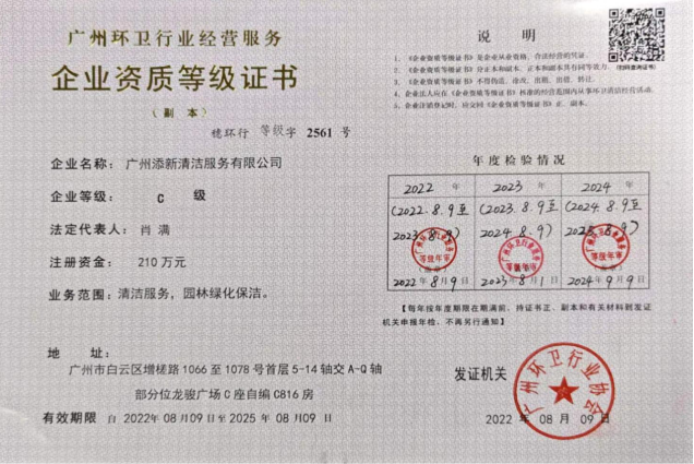 环卫资格证书 