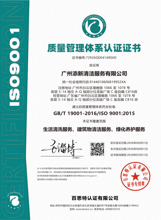 ISO9001质量管理体系认证证书 